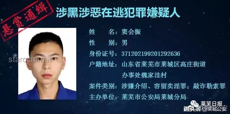公安机关公开通缉台湾黑客的案例研究